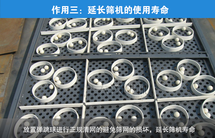 振動篩分機(jī)彈跳球